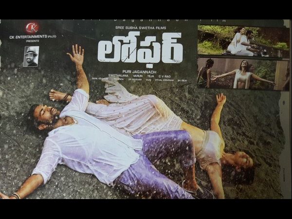 లోఫర్