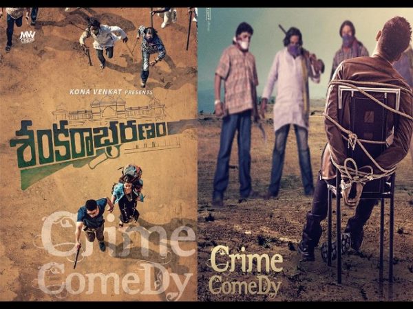 క్రైమ్ సరే...కామెడీ ఏది?('శంకరాభరణం' రివ్యూ)