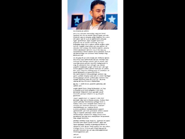 Kamalhaasan issues a press note to clear the air. Kamalhaasan issues a press note to clear the air.