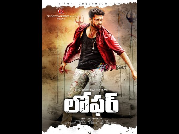 లోఫర్