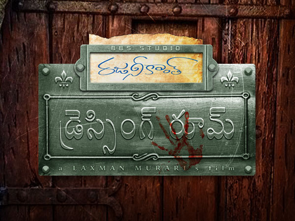 Bandook director new movie Rajinikanth Dressing Room Bandook director new movie Rajinikanth Dressing Room