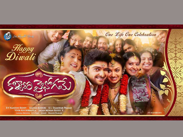 Naga Sourya's Kalyana Vaibhogame teaser Naga Sourya's Kalyana Vaibhogame teaser