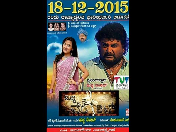 Huccha Venkat to re-release his film! Huccha Venkat to re-release his film!
