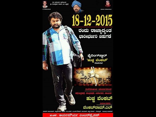 Huccha Venkat to re-release his film! Huccha Venkat to re-release his film!