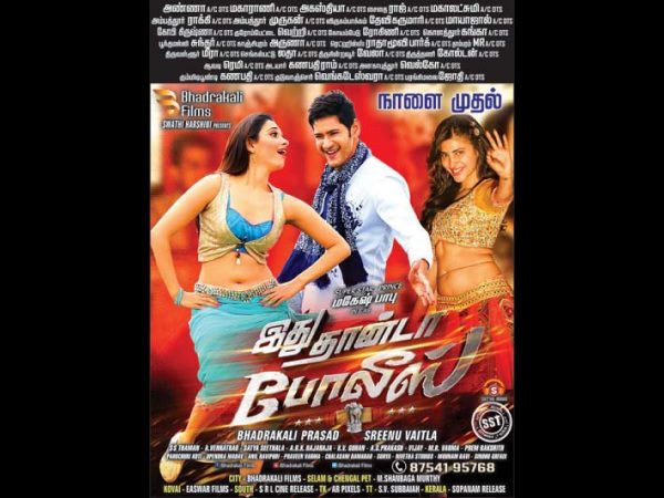 Aagadu Tamil Dub releasing on 8th Aagadu Tamil Dub releasing on 8th
