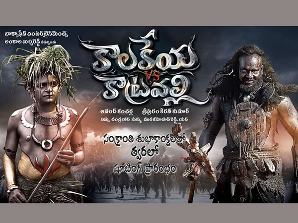 Kalakeya v/s Katravalli Sankranthi poster Kalakeya v/s Katravalli Sankranthi poster