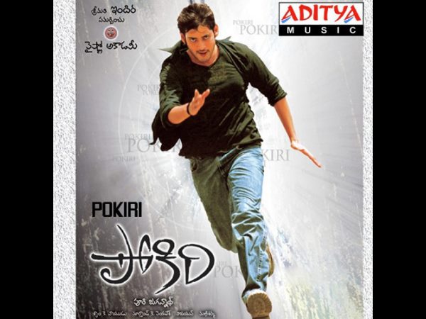 పోకిరి