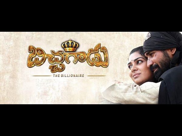 బిచ్చగాడు