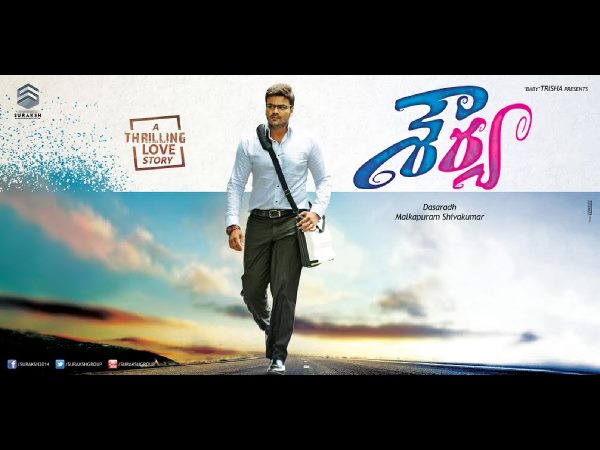 శౌర్య