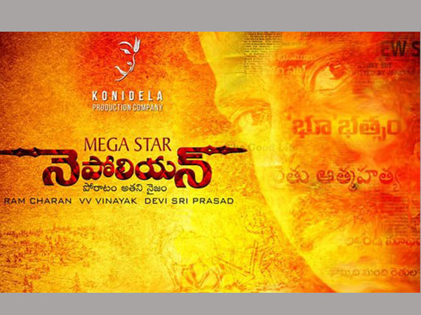 Chiru 150th Movie Title Confirmed Officially? Chiru 150th Movie Title Confirmed Officially?