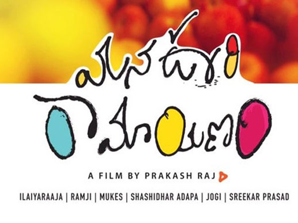 Prakash Raj Mana Oori Ramayanam ready to release Prakash Raj Mana Oori Ramayanam ready to release