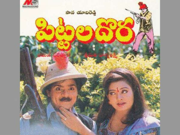 పిట్టల దొర