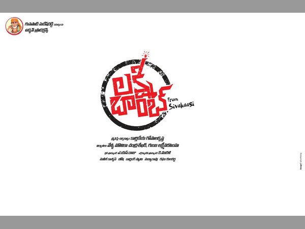 లక్ష్మీ బాంబ్