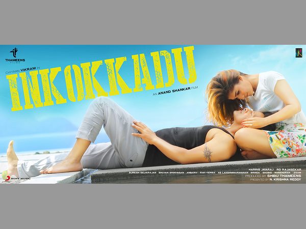తమిళంలో ఇరుముగన్