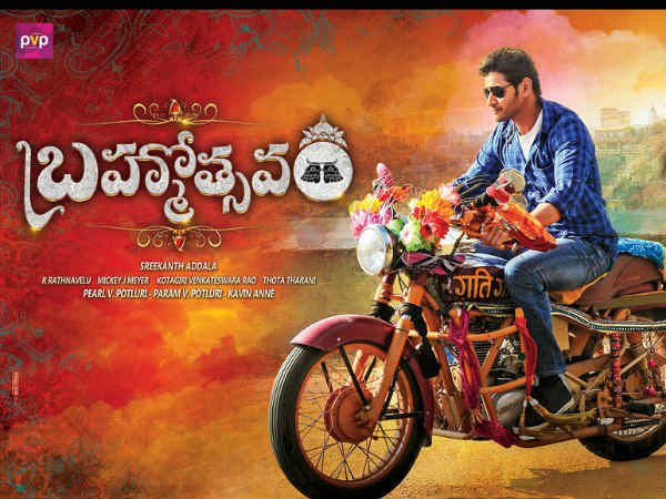 బ్రహ్మోత్సవం