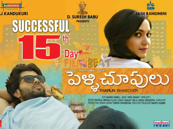 పెళ్లి చూపులు