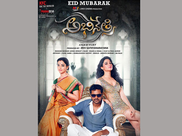 అభినేత్రి