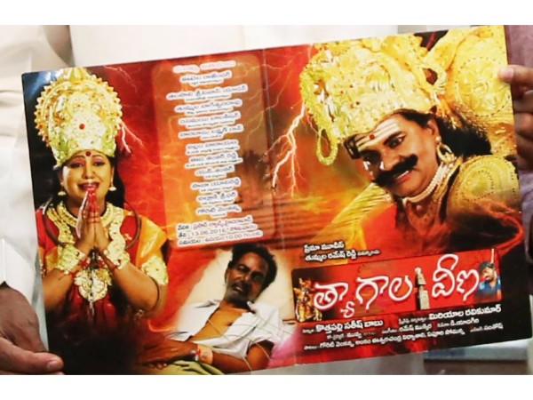 Tyagala Veena Tyagala Veena
