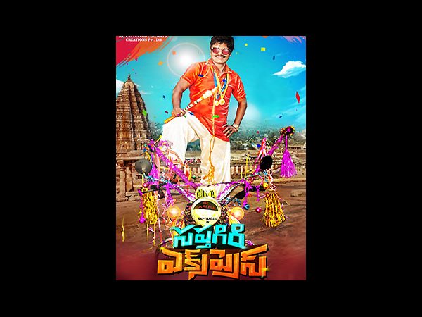 సప్తగిరి కోసం కామెడీగా :