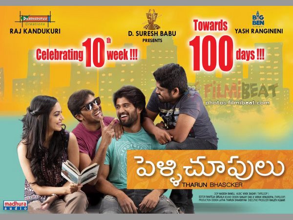 హీరోకి పెళ్లి చూపులు