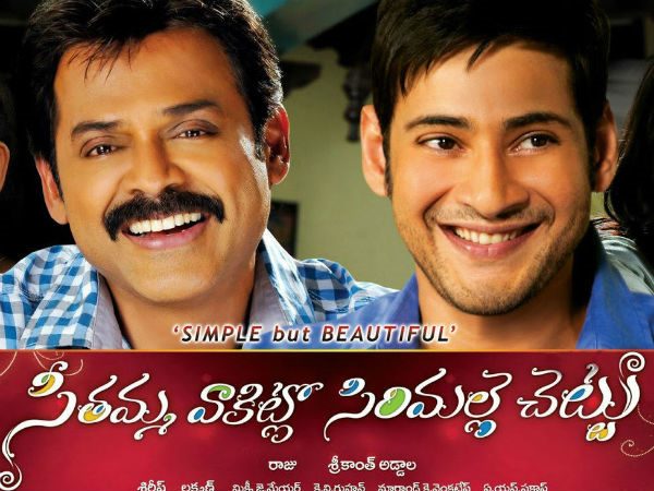 సీతమ్మ వాకిట్లో