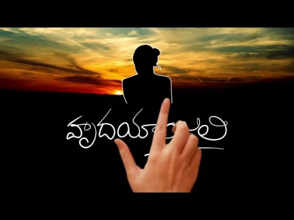 Hrudayanjali movie with Telugu, Tamil, Kannada actors Hrudayanjali movie with Telugu, Tamil, Kannada actors