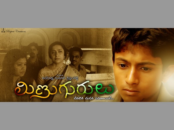 మిణుగురులు మొదలవ్వటానికి ముందు అసలు అయోధ్య కుమార్ అంటే ఎవరు?