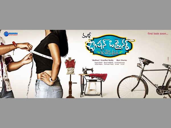 ''నేటి ట్రెండ్కి తగ్గట్టుగా