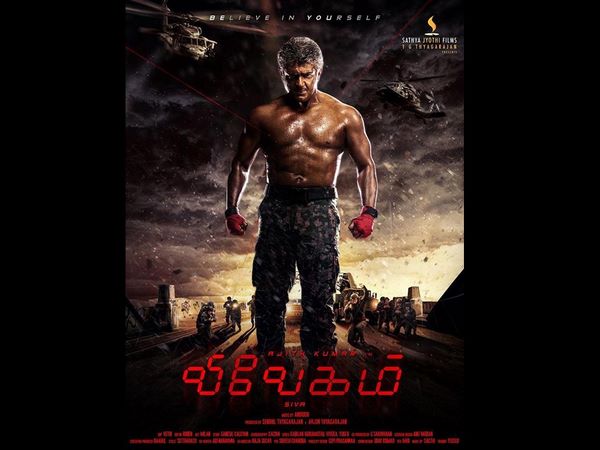 వివేగం