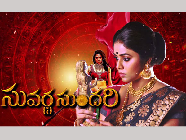 సువర్ణ సుందరి