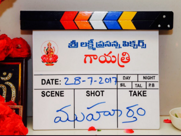 ముహూర్తం షాట్