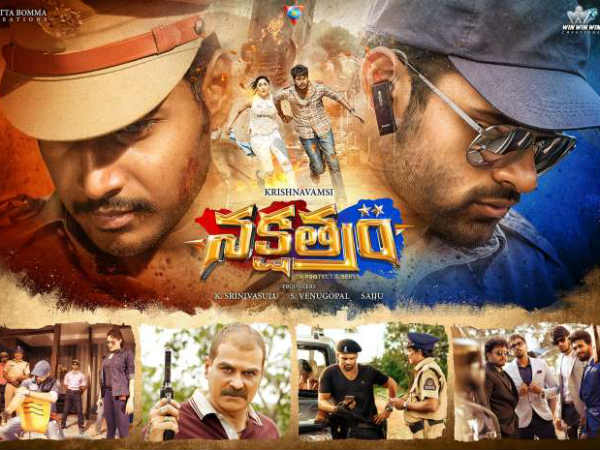 నక్షత్రం కథ ఇలా..