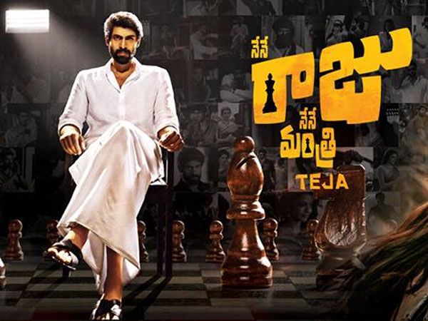 నేనే రాజు నేనే మంత్రి