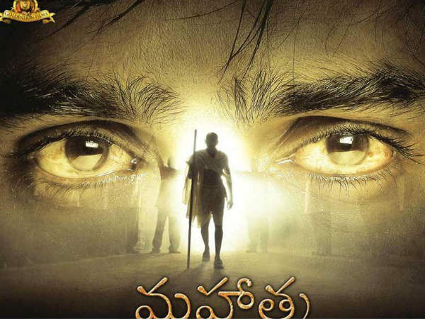 మహాత్మ
