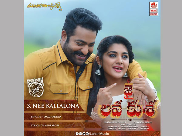 జై లవ కుశ