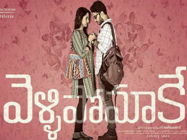 కథ ఏంటంటే..