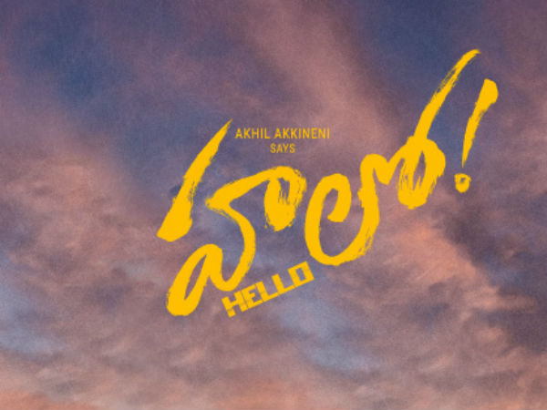 హలో