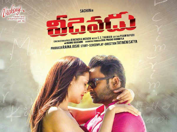 వీడెవడు