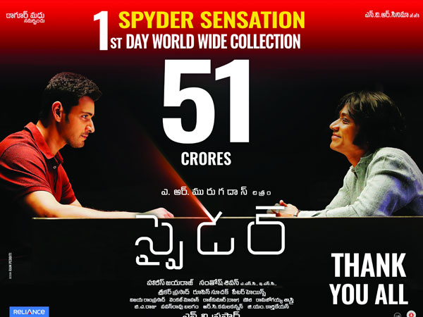 తొలి రోజున 51 కోట్లు..