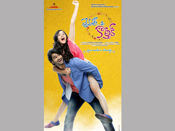 ఫీల్ గుడ్ ఫ్యామిలి ఎంటర్టైనర్