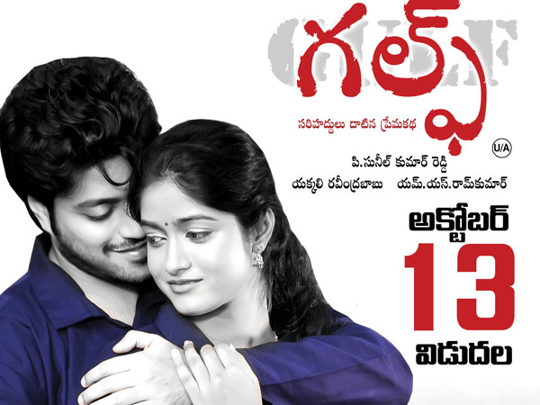 కార్మికుల వెతలు, బాధలకు తెరరూపమే గల్ఫ్