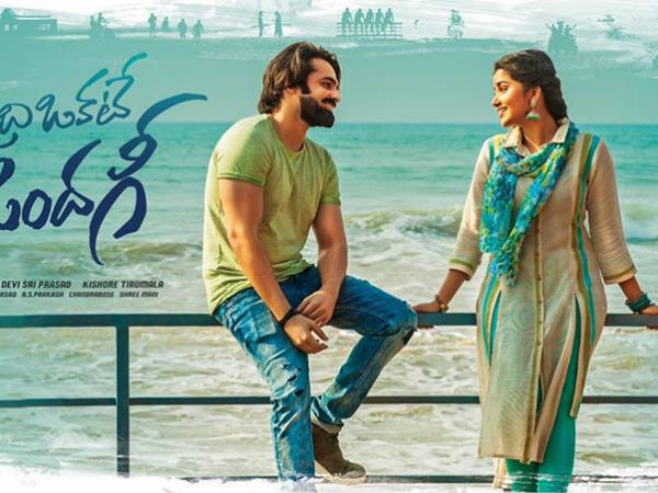 ఉన్నది ఒకటే జిందగి