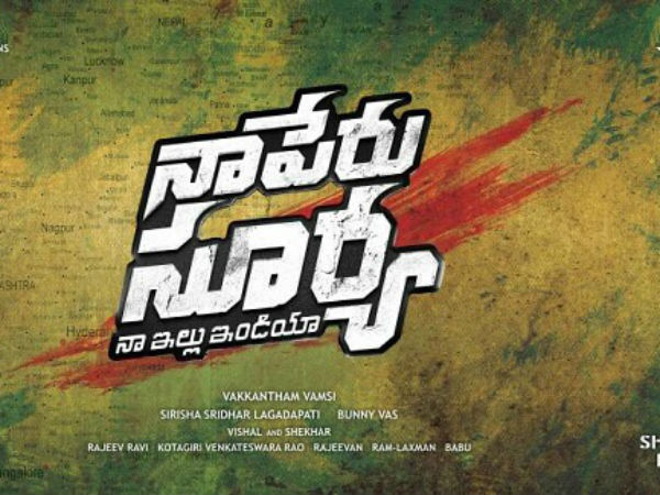 నా పేరు సూర్య