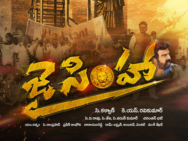 జై సింహ ట్రైలర్ చూస్తే..
