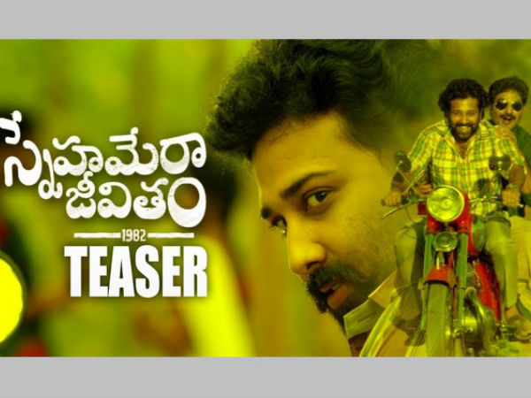 80ల నాటి నేటివిటీ