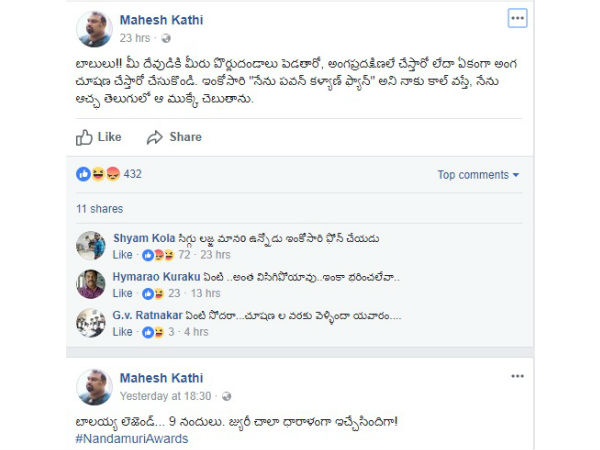 అంగచూషణ అని కామెంట్