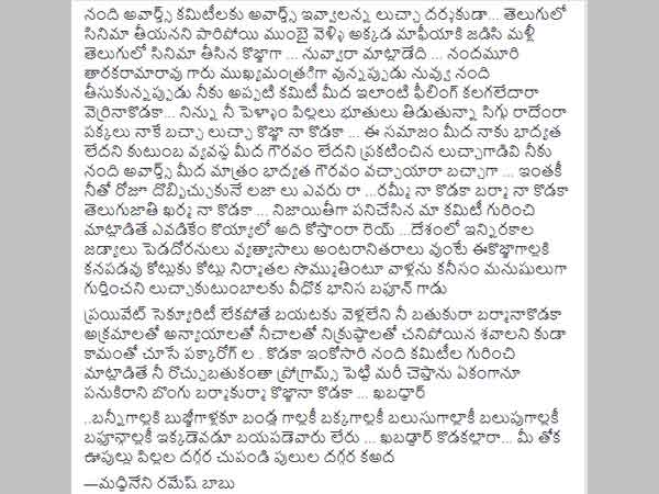 ఇక ఊపండి బాబు గిచ్చుడు