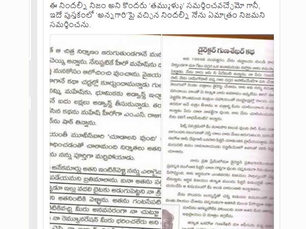 నేను నిజమని సమర్ధించను