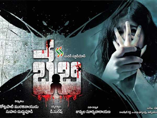 బేబి