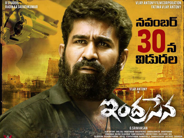 ఇంద్రసేన కథ ఇది..